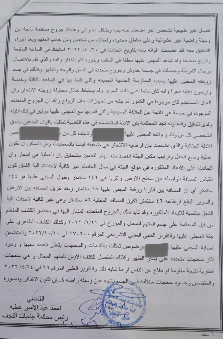 قرار المجكمة يثبت ان الخبير اشار الى ضعف احتمالية الانتحار ويرح كل تفاصيل محاولات الاحتيال لتحويل القضية الى انتحار