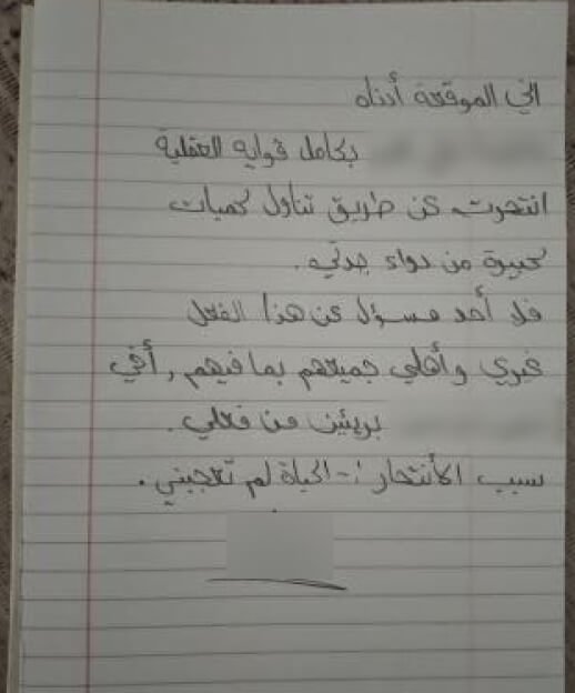 رسالة انتحار