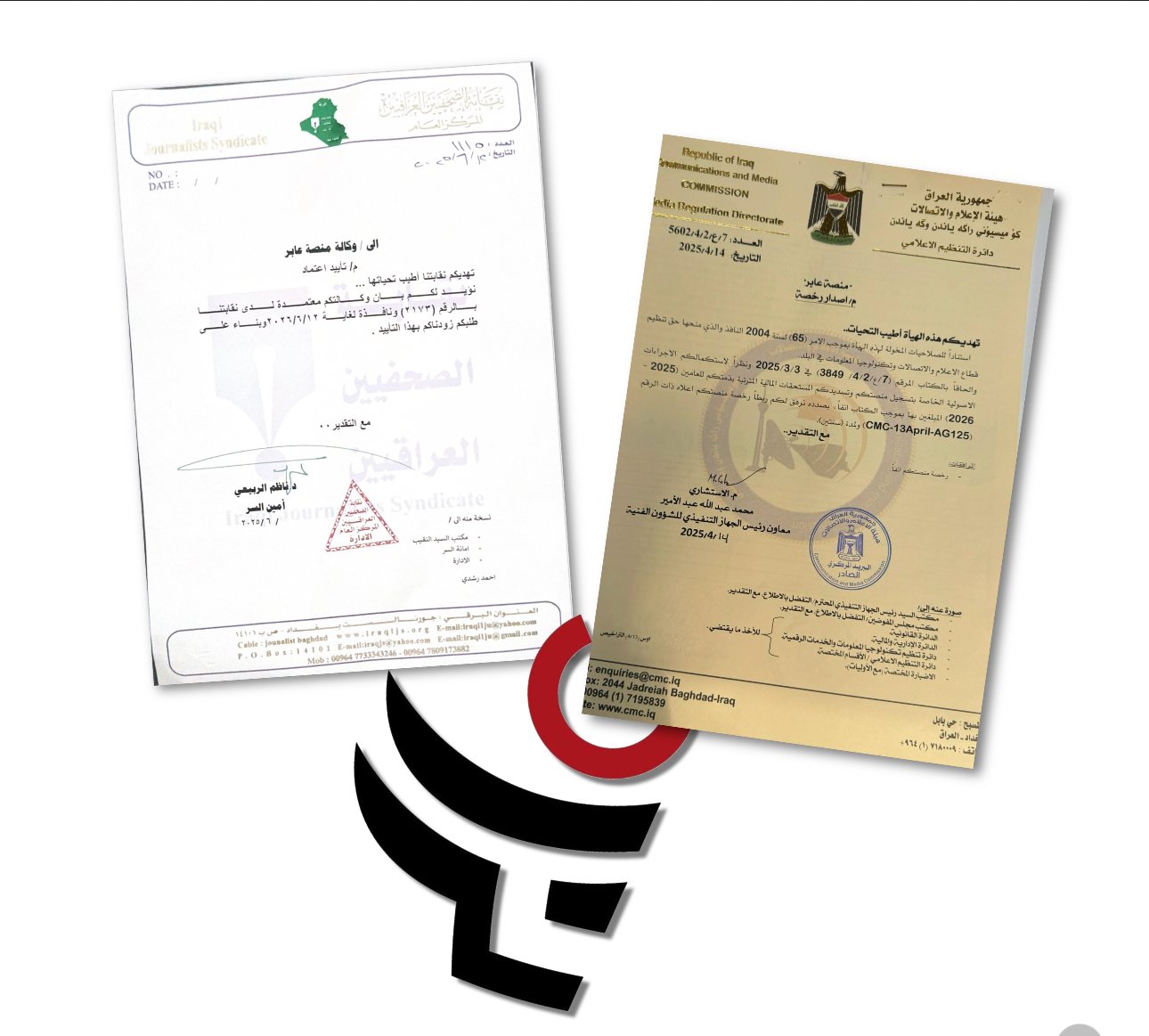 منصة “عابر - صحافة لأجل الإنسان” تحصل على اعتماد نقابة الصحفيين العراقيين ورخصة هيئة الإعلام والاتصالات